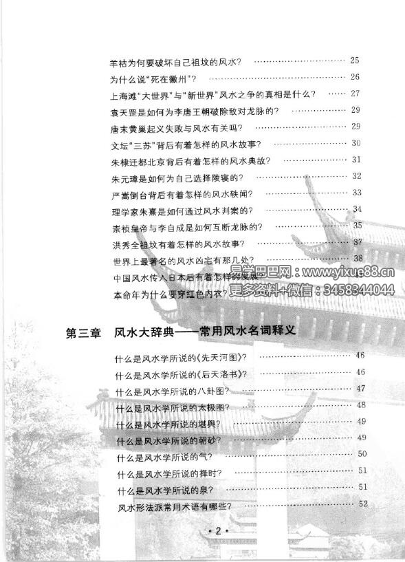 图片[3]-玄易大师《你不可不知的风水常识》397页-真传国学