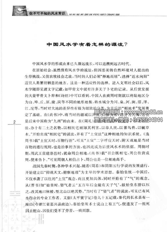 图片[4]-玄易大师《你不可不知的风水常识》397页-真传国学