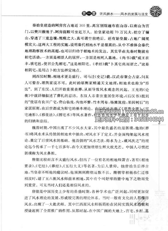 图片[5]-玄易大师《你不可不知的风水常识》397页-真传国学