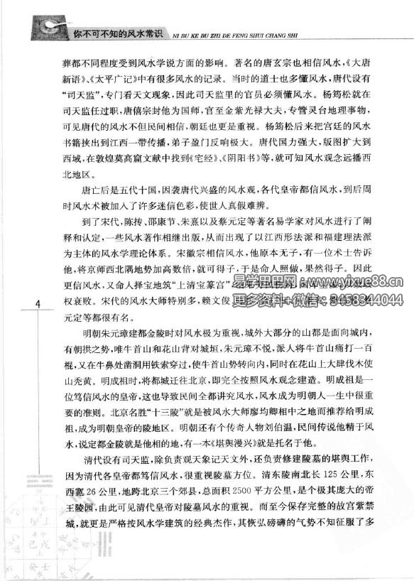 图片[6]-玄易大师《你不可不知的风水常识》397页-真传国学