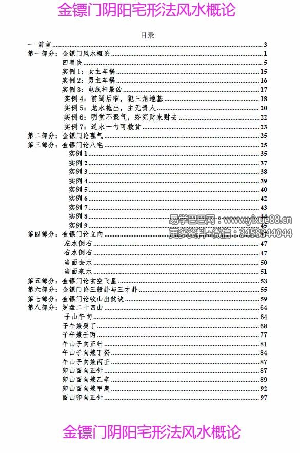 图片[2]-金镖门 老人参《2022年金镖门阴阳宅形法风水概论（正文）》-真传国学