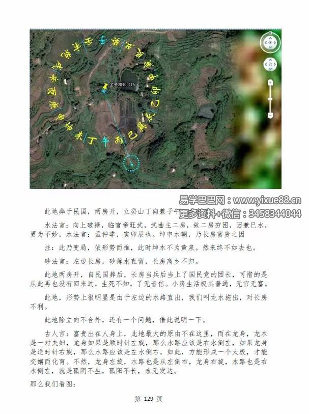 图片[8]-金镖门 老人参《2022年金镖门阴阳宅形法风水概论（正文）》-真传国学