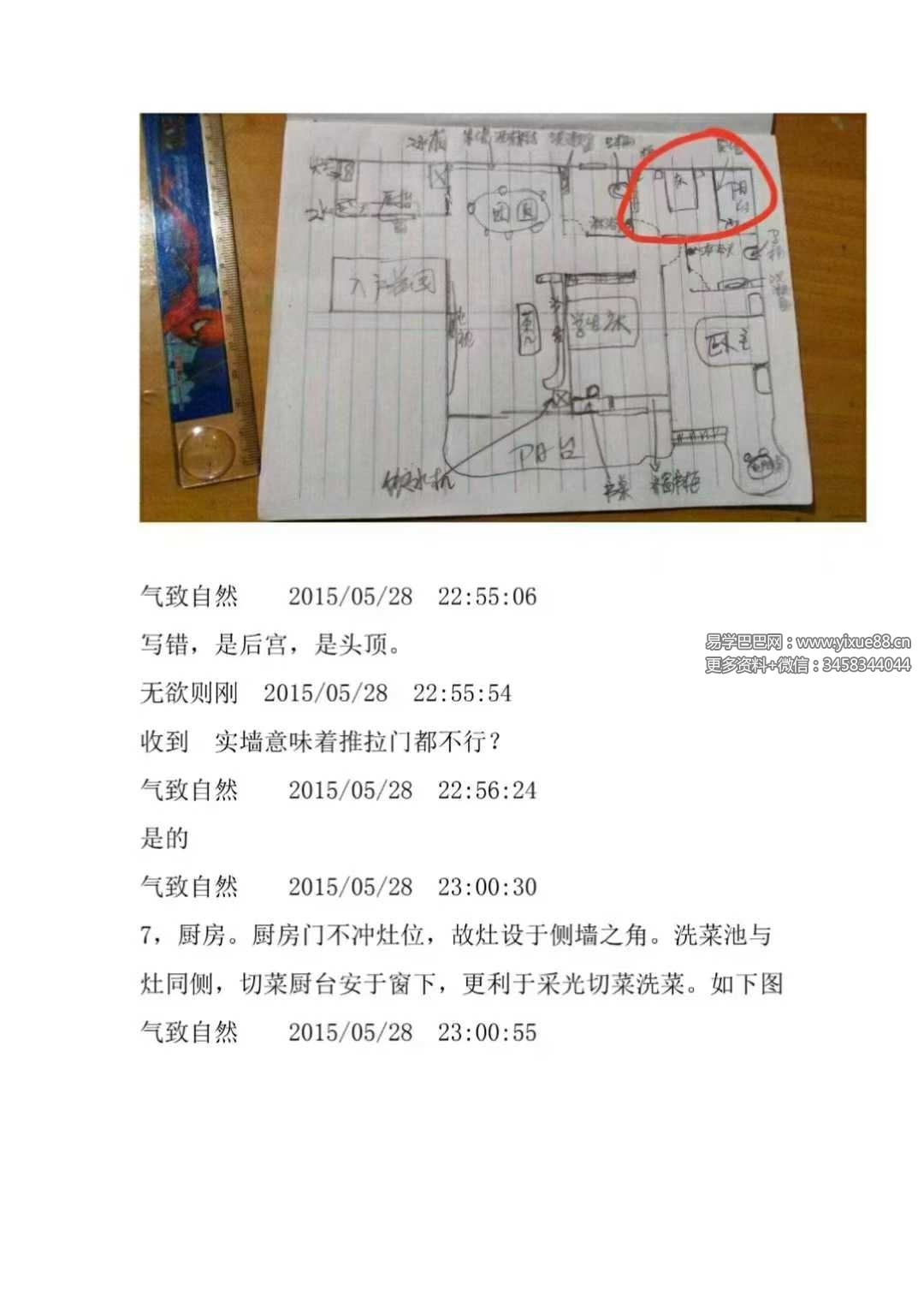 《形家风水调理教学》53页+《气致自然风水案例集》149页-真传国学