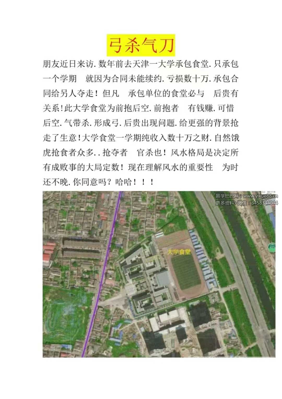 图片[2]-《形家风水调理教学》53页+《气致自然风水案例集》149页-真传国学