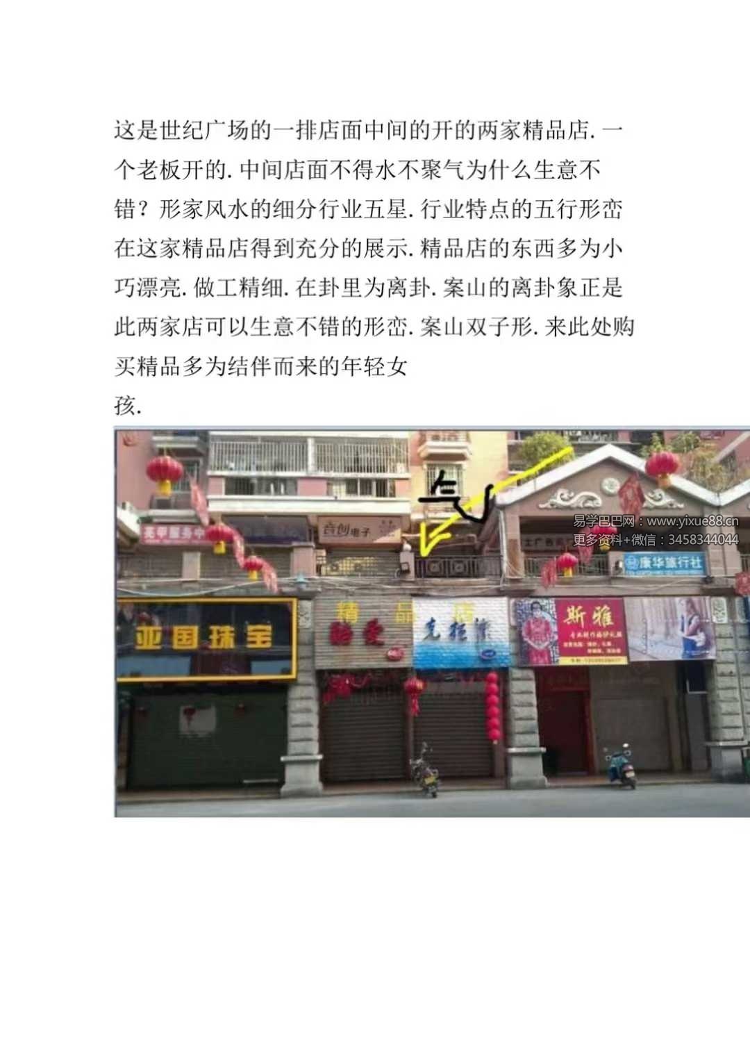 图片[4]-《形家风水调理教学》53页+《气致自然风水案例集》149页-真传国学