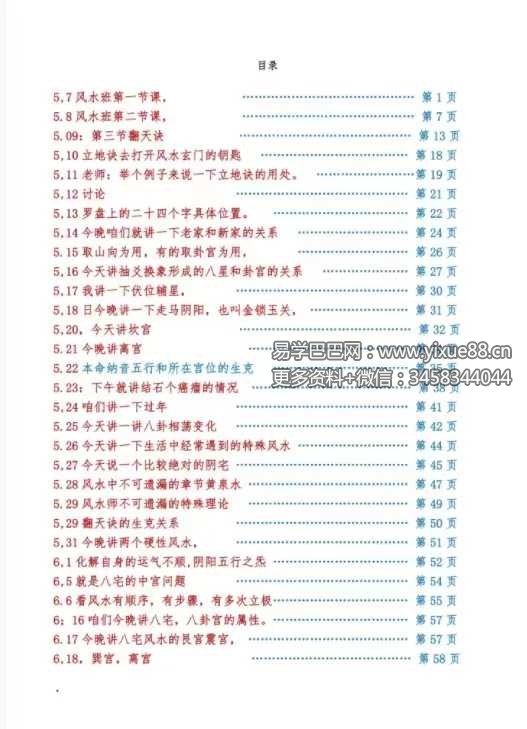 图片[2]-《三僚风水内部讲义》彩页108页-真传国学