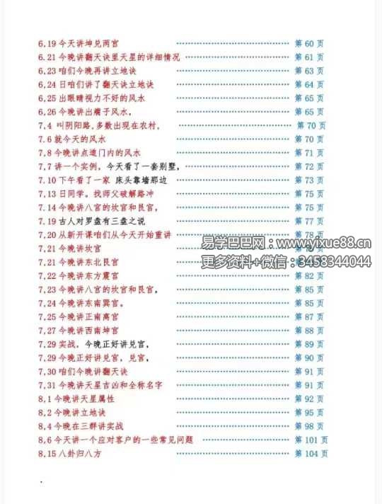 图片[3]-《三僚风水内部讲义》彩页108页-真传国学