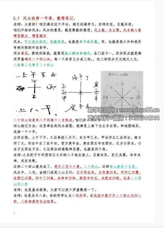图片[4]-《三僚风水内部讲义》彩页108页-真传国学