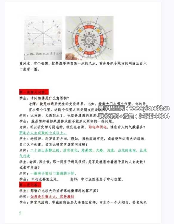 图片[5]-《三僚风水内部讲义》彩页108页-真传国学