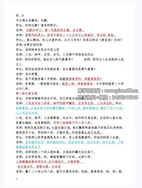 图片[6]-《三僚风水内部讲义》彩页108页-真传国学