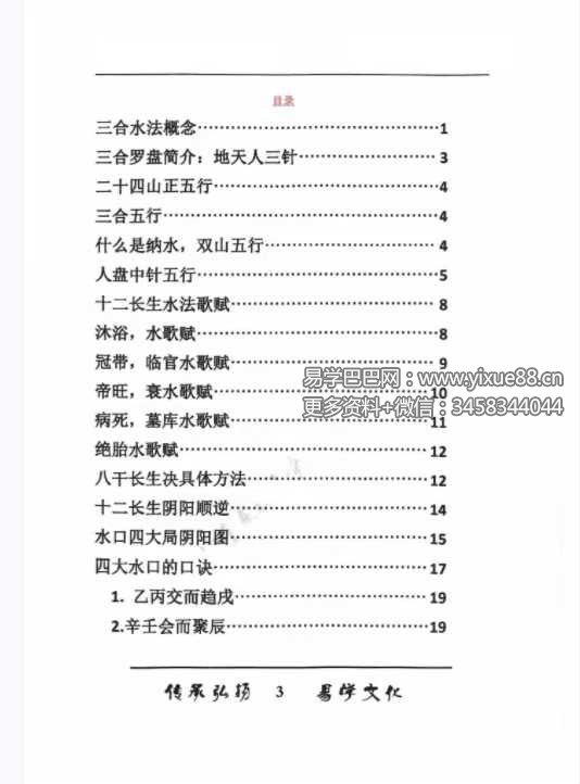 图片[2]-《杨公水法古法48局》203页 彩图-真传国学