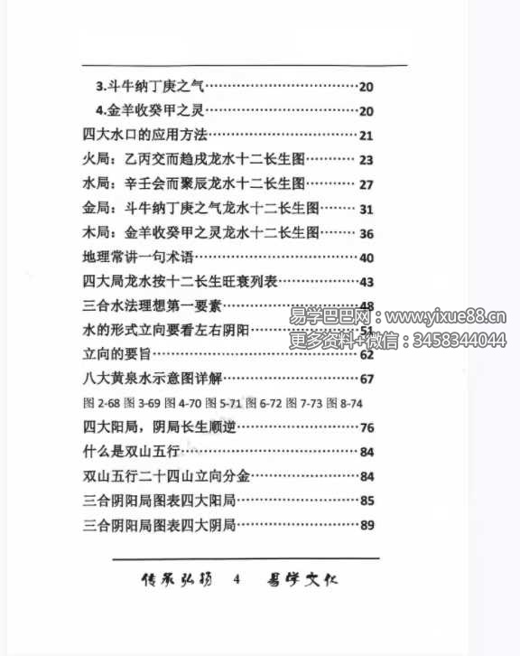 图片[3]-《杨公水法古法48局》203页 彩图-真传国学