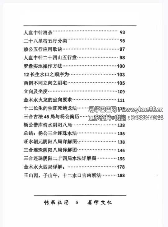 图片[4]-《杨公水法古法48局》203页 彩图-真传国学