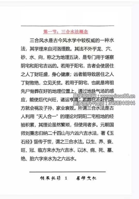 图片[5]-《杨公水法古法48局》203页 彩图-真传国学