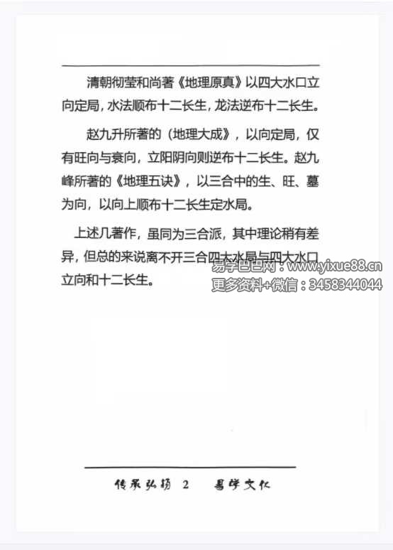 图片[6]-《杨公水法古法48局》203页 彩图-真传国学