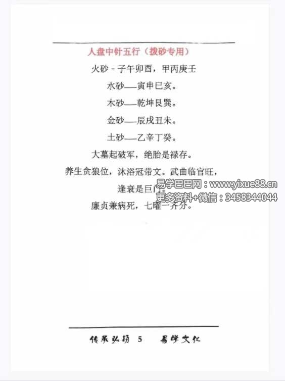 图片[9]-《杨公水法古法48局》203页 彩图-真传国学