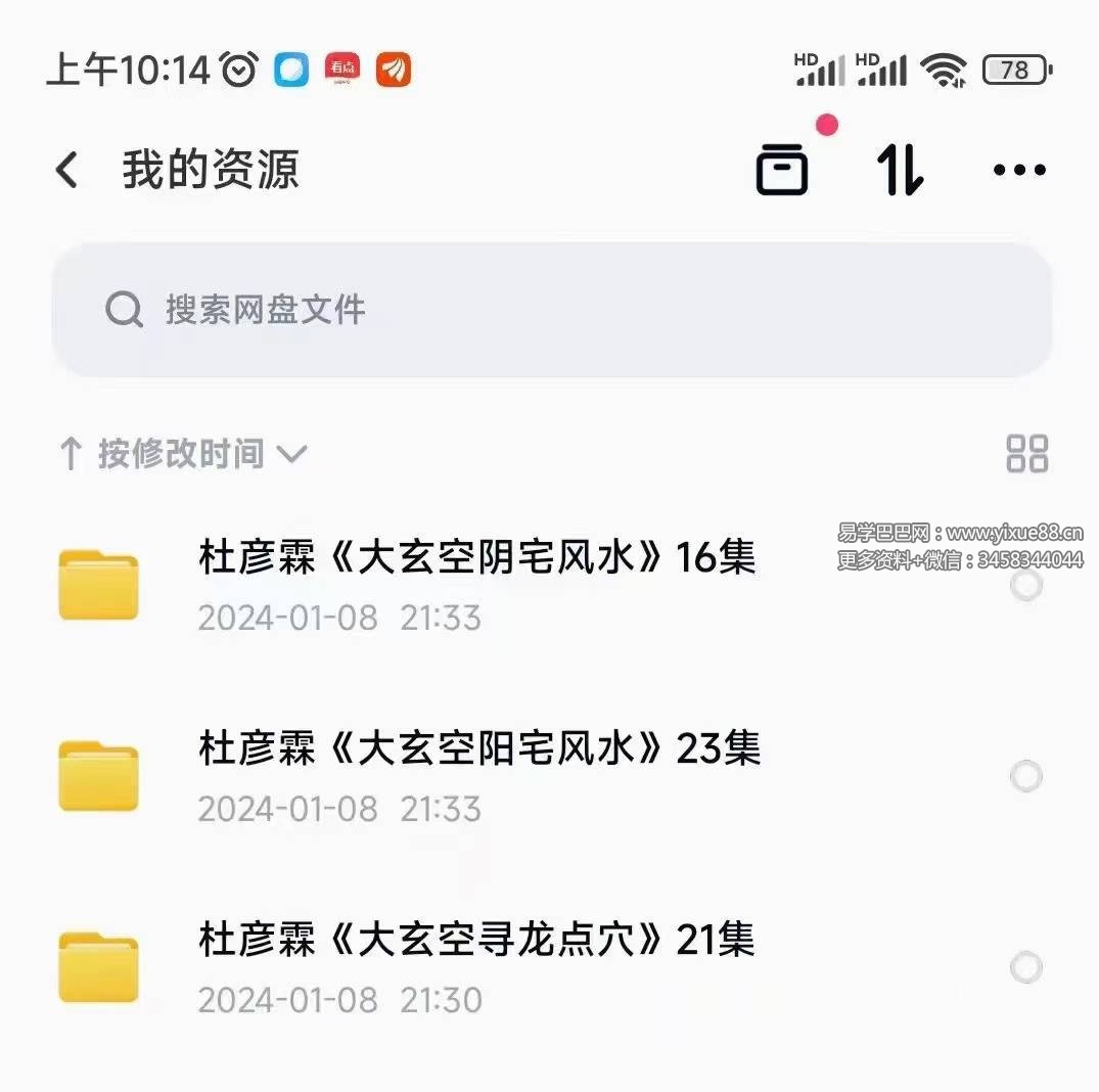 杜彦霖《大玄空阳宅风水》23集-真传国学