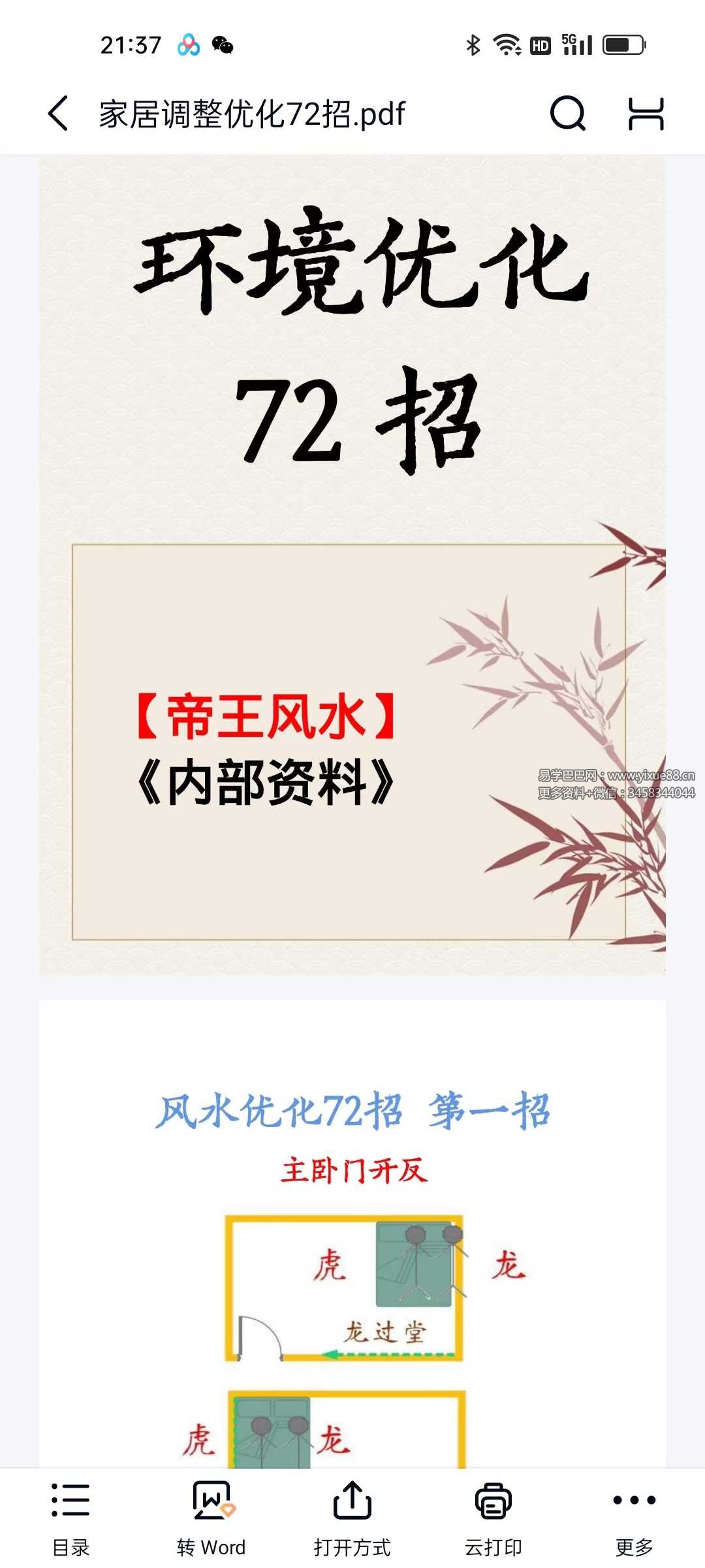 《家居调整优化72招》73页-真传国学