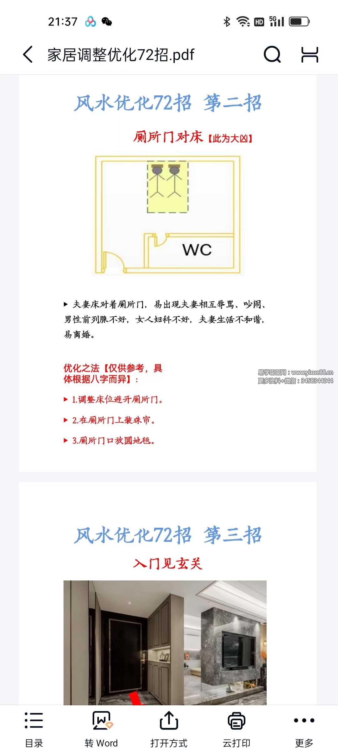 图片[2]-《家居调整优化72招》73页-真传国学