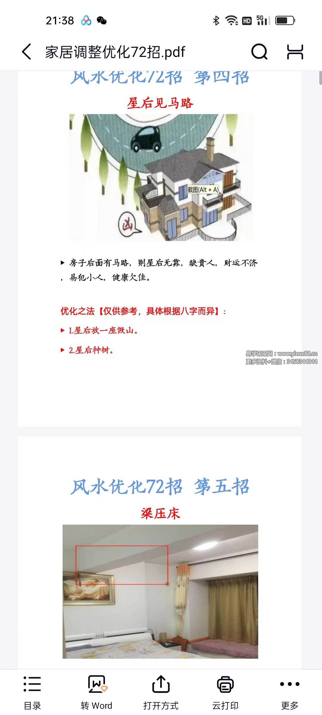 图片[3]-《家居调整优化72招》73页-真传国学