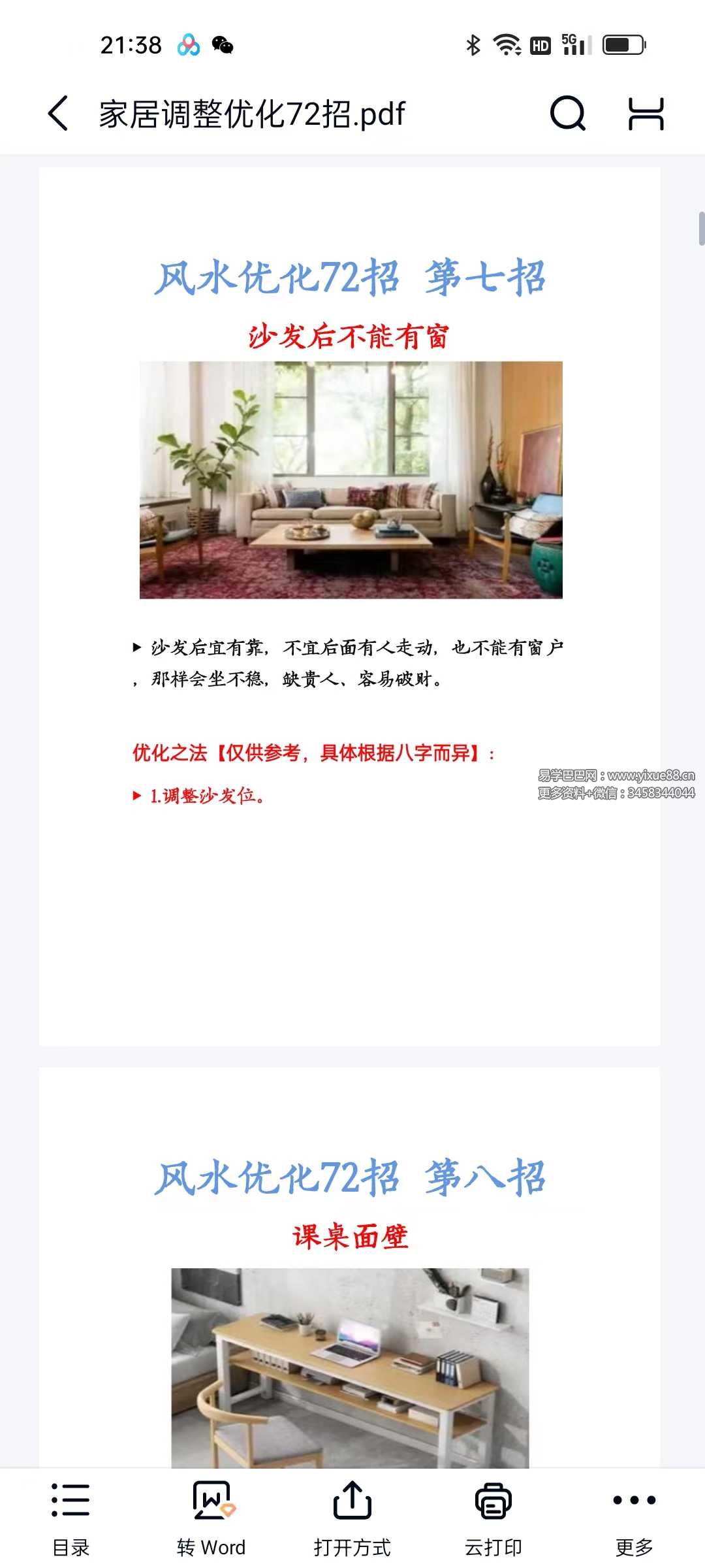 图片[4]-《家居调整优化72招》73页-真传国学