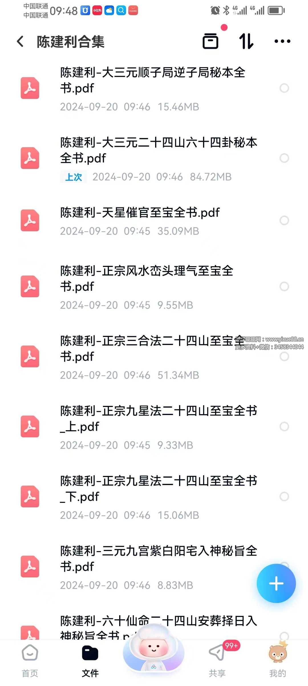 陈建利合集-真传国学