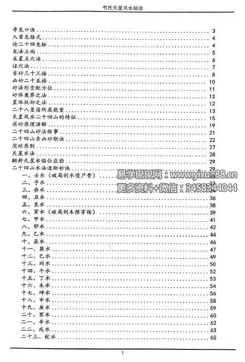 图片[2]-《韦氏天星风水秘法》148页-真传国学