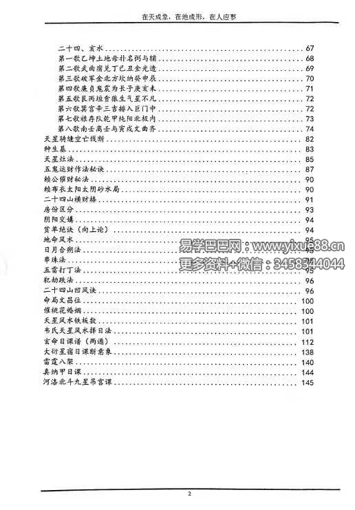 图片[3]-《韦氏天星风水秘法》148页-真传国学