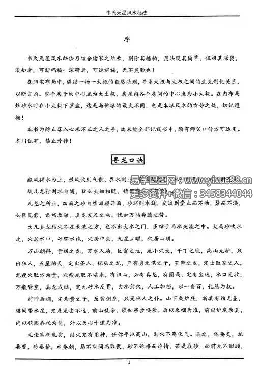 图片[4]-《韦氏天星风水秘法》148页-真传国学