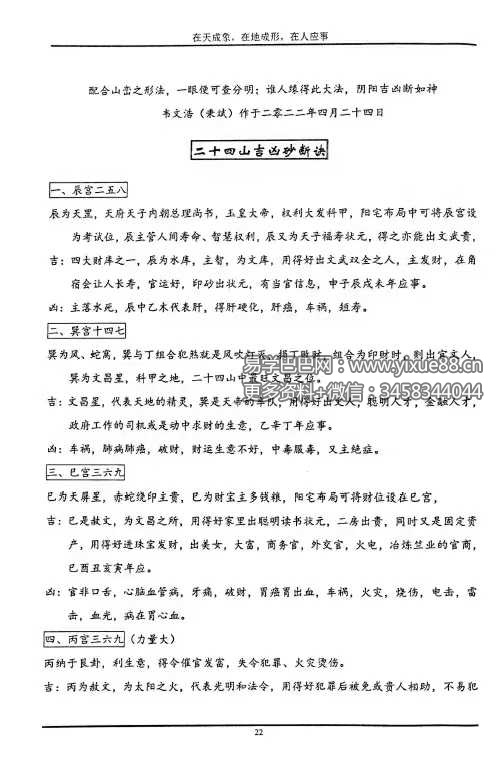 图片[6]-《韦氏天星风水秘法》148页-真传国学