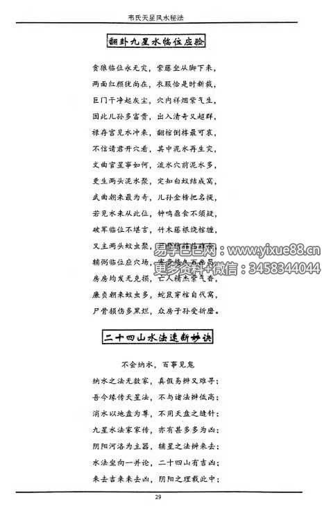 图片[7]-《韦氏天星风水秘法》148页-真传国学