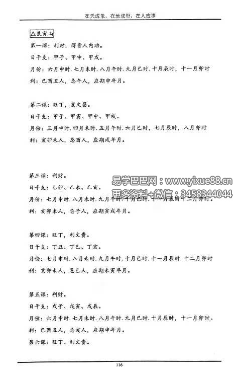 图片[8]-《韦氏天星风水秘法》148页-真传国学