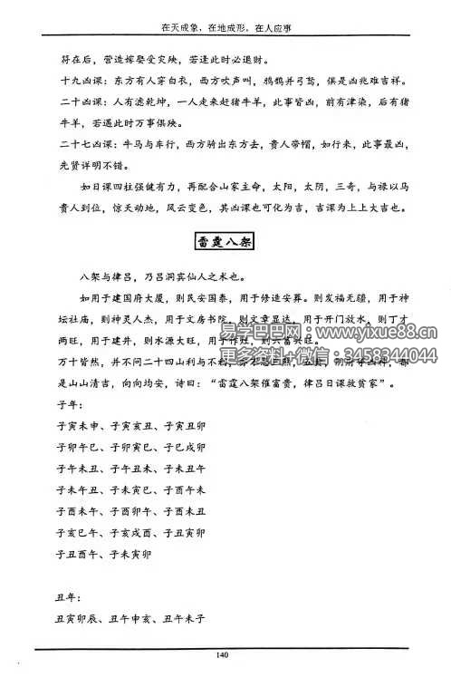 图片[9]-《韦氏天星风水秘法》148页-真传国学