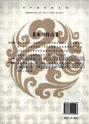 图片[2]-余易《建筑风水十三讲》403页-真传国学