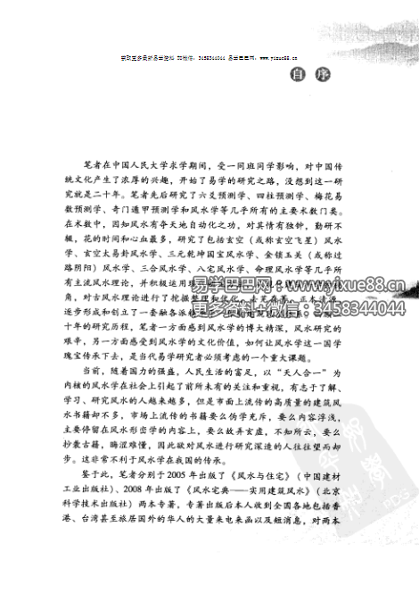 图片[3]-余易《建筑风水十三讲》403页-真传国学