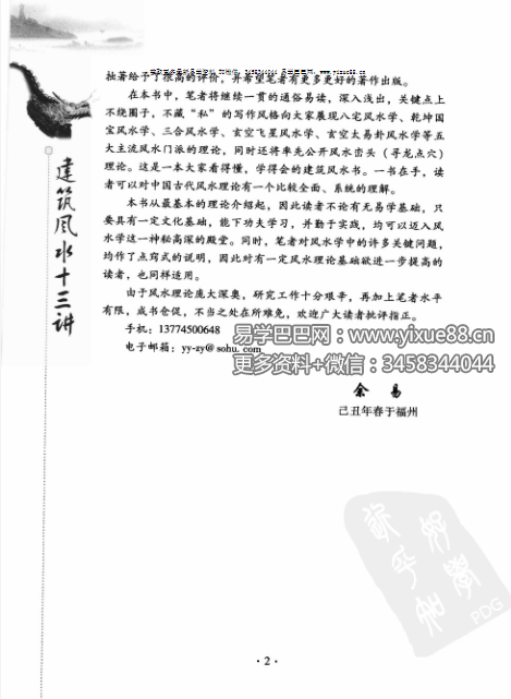 图片[4]-余易《建筑风水十三讲》403页-真传国学