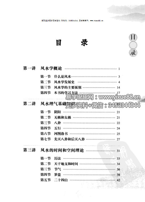 图片[5]-余易《建筑风水十三讲》403页-真传国学