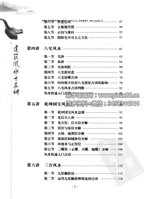 图片[6]-余易《建筑风水十三讲》403页-真传国学