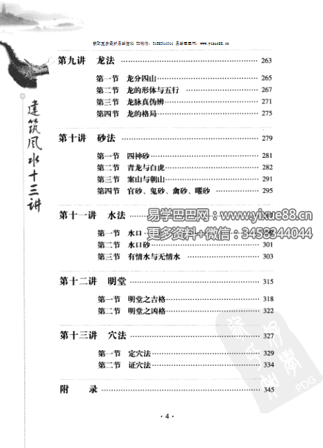 图片[8]-余易《建筑风水十三讲》403页-真传国学