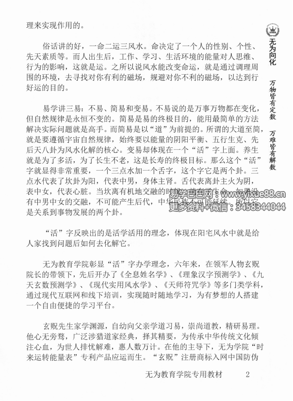 图片[3]-玄贶《阳宅秘诀和化解大法》209页 无为学院内部读物-真传国学