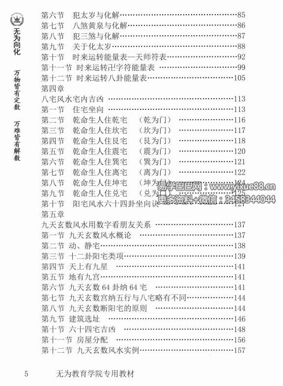 图片[6]-玄贶《阳宅秘诀和化解大法》209页 无为学院内部读物-真传国学