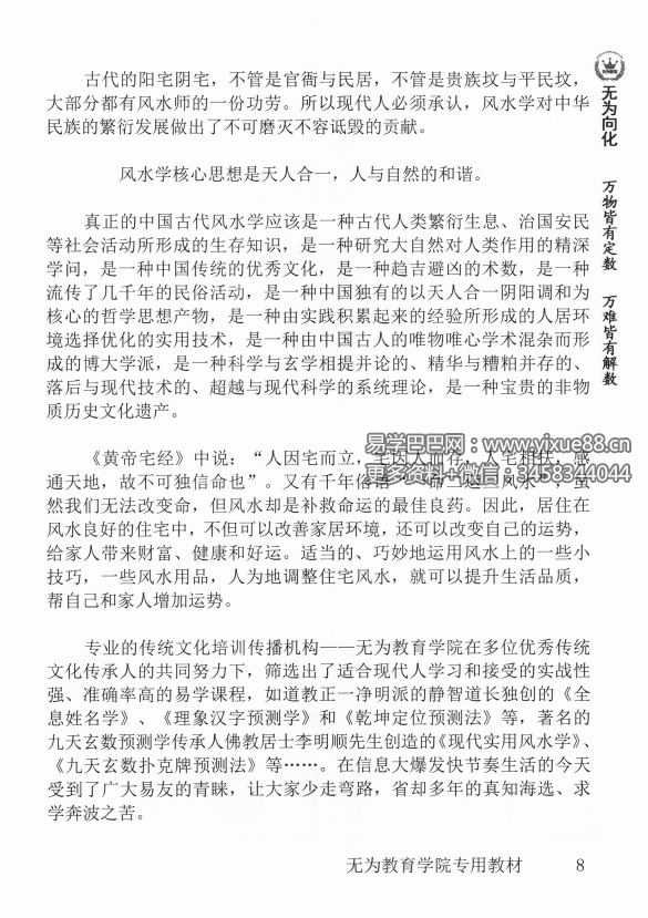 图片[10]-玄贶《阳宅秘诀和化解大法》209页 无为学院内部读物-真传国学
