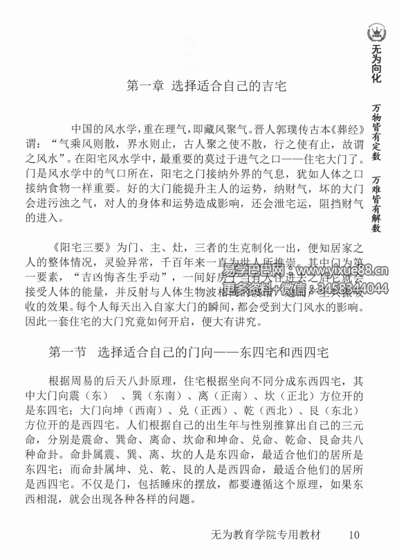 图片[12]-玄贶《阳宅秘诀和化解大法》209页 无为学院内部读物-真传国学