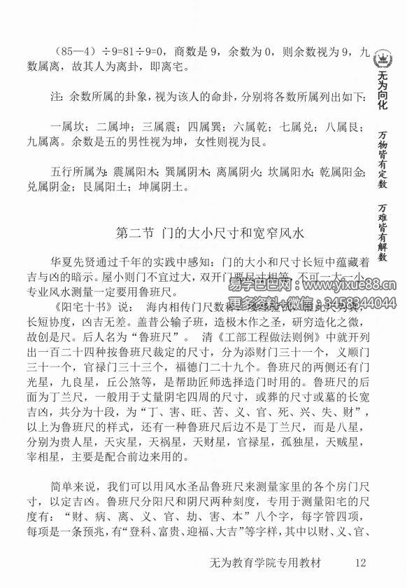 图片[14]-玄贶《阳宅秘诀和化解大法》209页 无为学院内部读物-真传国学