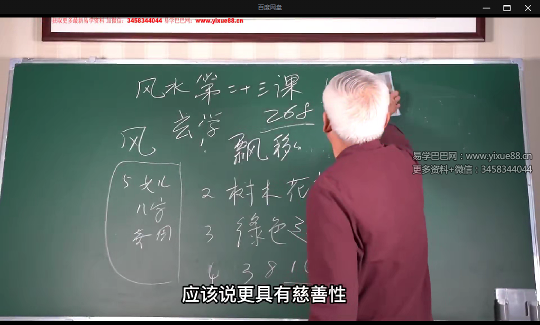 图片[2]-张绍金《跟着绍金学风水》32集-真传国学