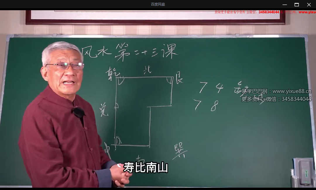 图片[3]-张绍金《跟着绍金学风水》32集-真传国学