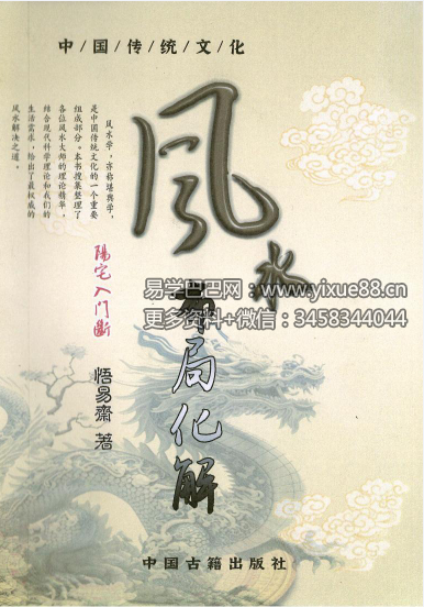 《风水布局化解》341页-真传国学