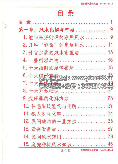 图片[2]-《风水布局化解》341页-真传国学