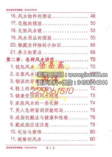 图片[3]-《风水布局化解》341页-真传国学