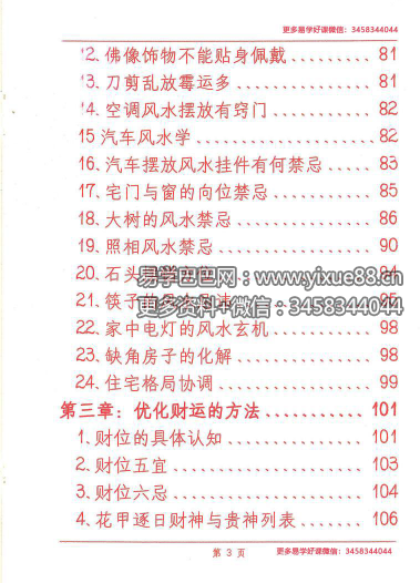 图片[4]-《风水布局化解》341页-真传国学